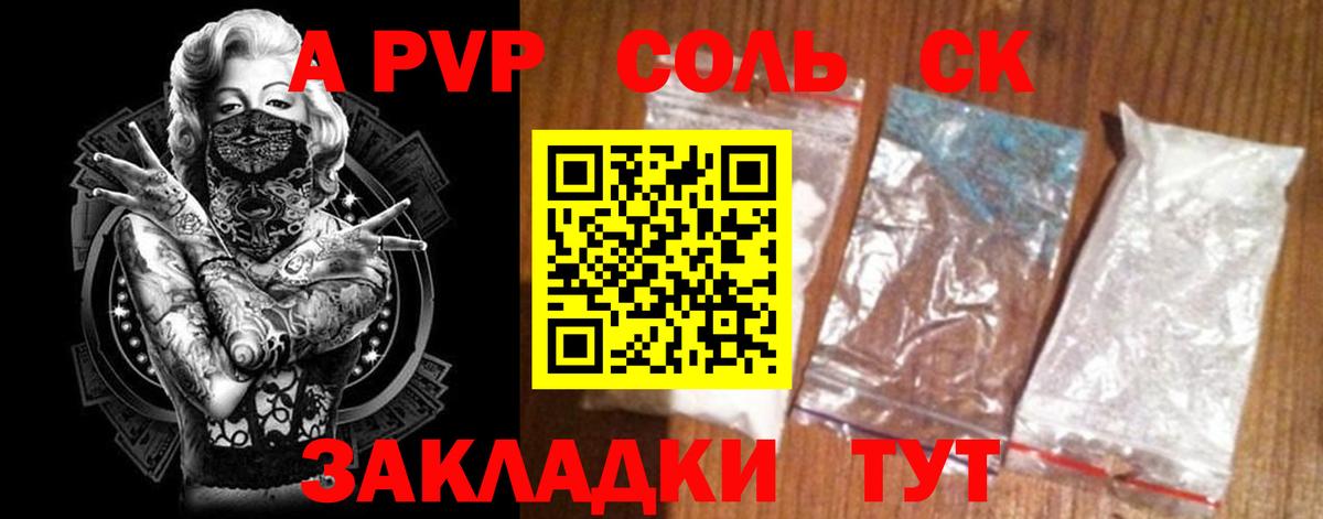A PVP мука  А ПВП Crystall  Alpha PVP Соль  Находка  Вход с VPN 