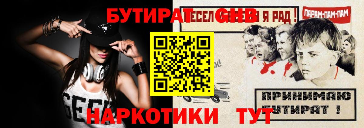 Находка  Бутират жидкий экстази  Вход с VPN 