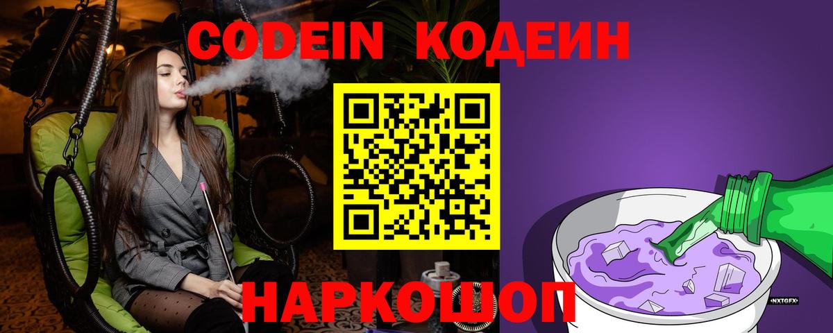 Кодеиновый сироп Lean напиток Lean (лин)  Вход с VPN  Находка 