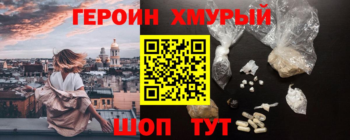 Героин белый Находка