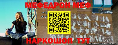 мефедрон Мариинск