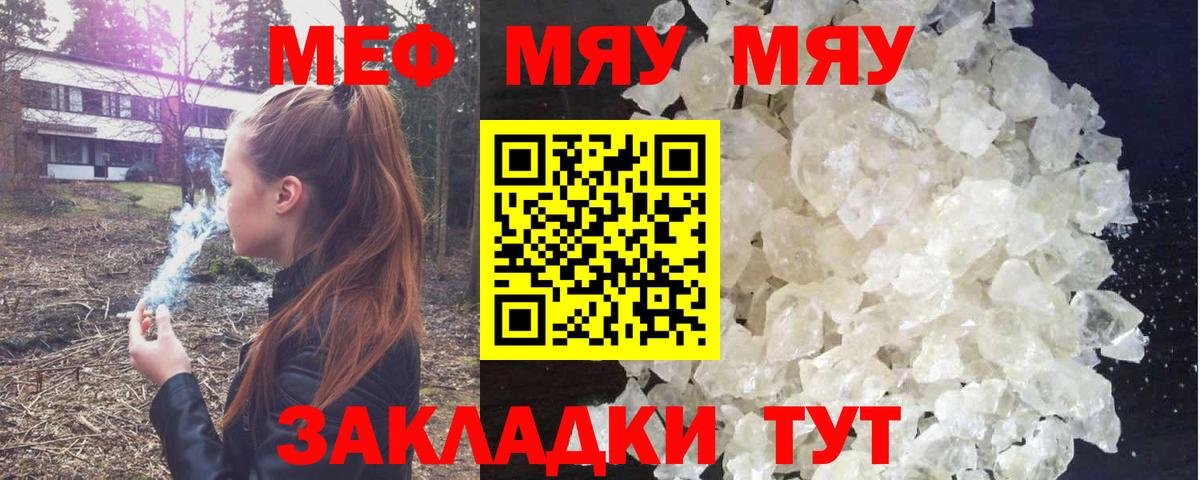 Меф мяу мяу кристаллы Находка
